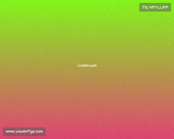 atta电子竞技(tag电竞)